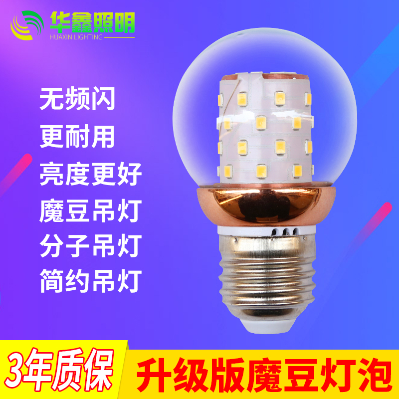 LED小圆泡超亮魔豆三色暖光吊灯