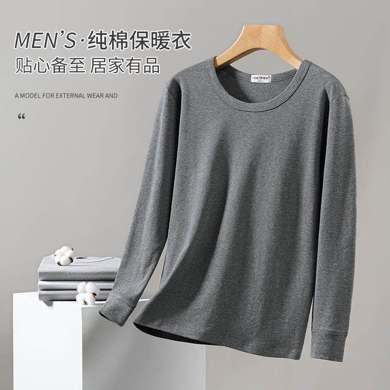 100%纯棉男士保暖秋衣紧缩袖口宽松打底圆领上衣220克双面常规厚,女士内衣/男士内衣/家居服,保暖套装,淘宝优惠券,粉丝福利购,淘宝优惠卷