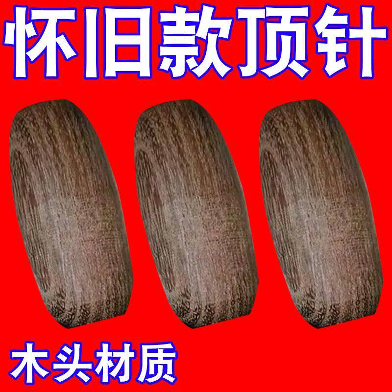 木头顶针枣木木轱辘子木全套顶针老式老款老人咕噜子针线家用怀旧