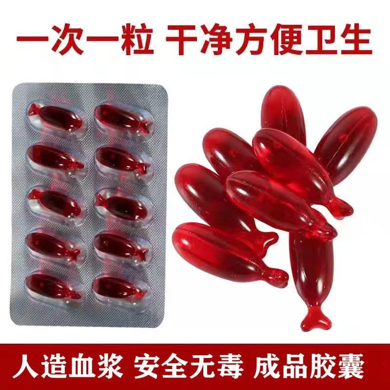 影视道具拍摄假血人造可食用血浆恶搞血浆胶囊假血胶囊整蛊吐血丸