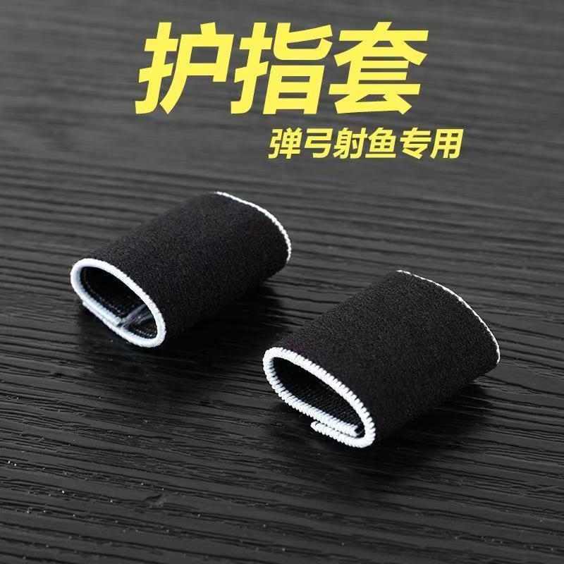 弹弓护指套鱼镖护指弹弓打鱼射鱼拉镖护指射鱼收线用松紧弹力护指