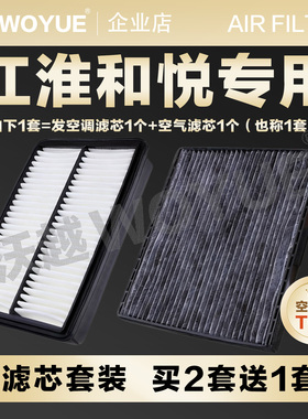 适配江淮和悦rs b15 a30三厢 a13空调滤芯原厂升级空气格1.5 1.8L