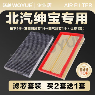 适配北汽绅宝d50智行D60智道x35 X25 X55空气格空调滤芯原厂升级
