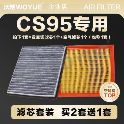 适配长安cs95空气空调滤芯原厂升级16-17-18-19款空滤专用格