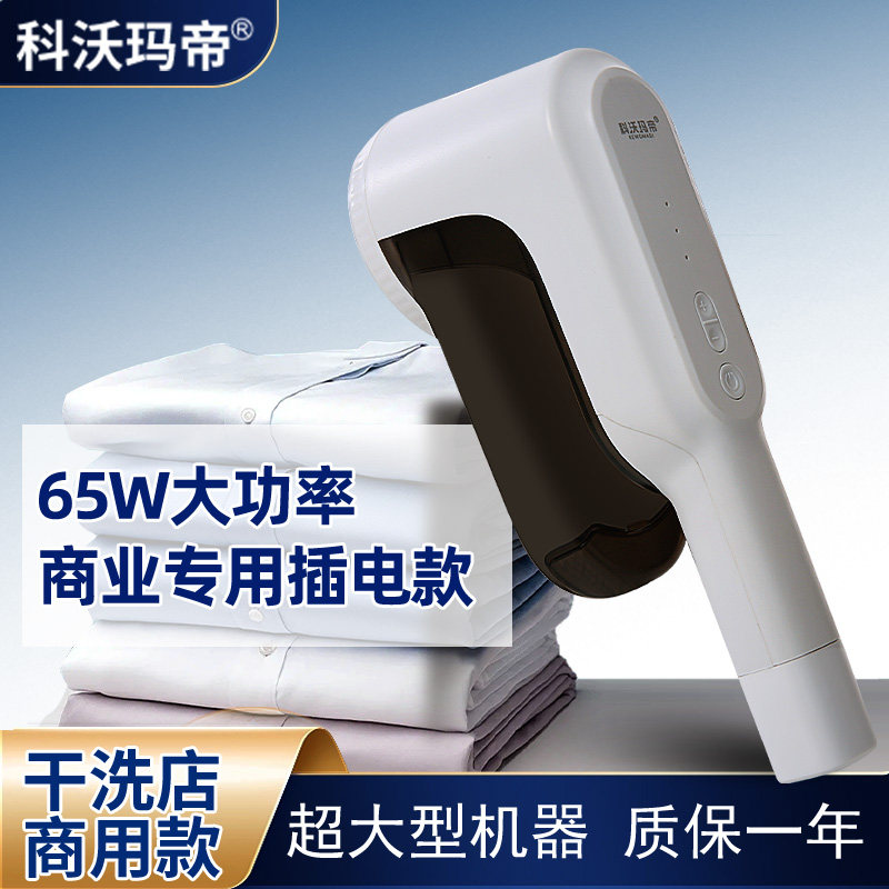 科沃玛帝65W毛球修剪器大功率干洗店服装厂专用剃毛球衣服去球器