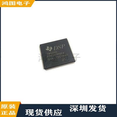 TMS320F28335PGFA数字信号处理器