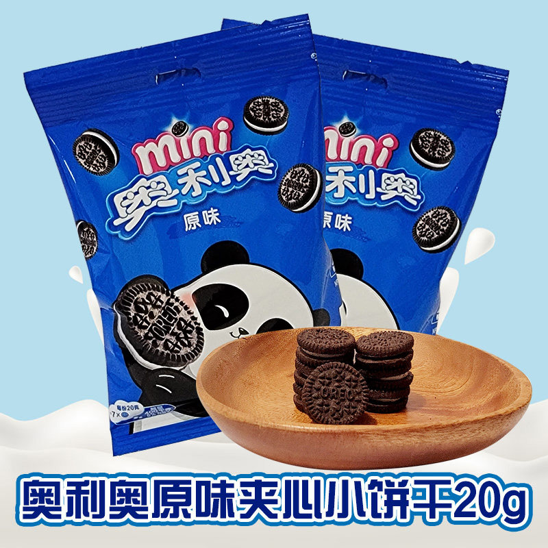 迷你奥利奥原味夹心小饼干袋装20g婚庆结婚喜糖饼干休闲零食品
