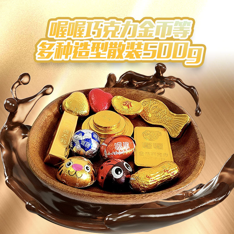 喔喔巧克力500g金币金条金元宝图片