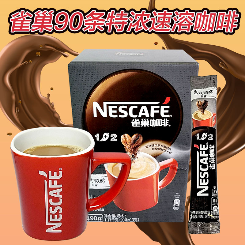 NESCAFE雀巢咖啡1+2意式浓醇90条*13g盒装速溶即溶咖啡冲饮品