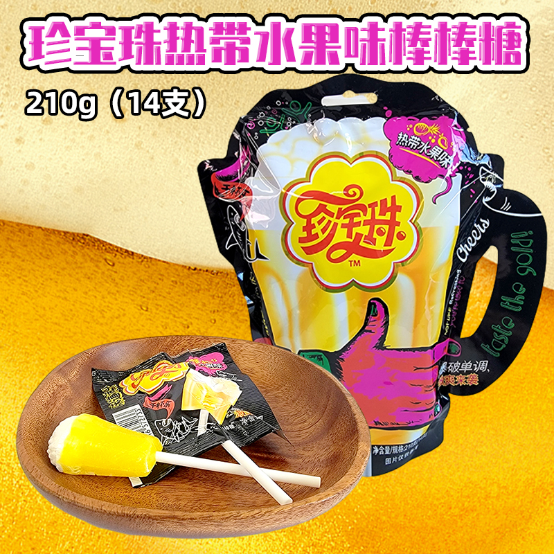 珍宝珠热带水果味棒棒糖袋装210g