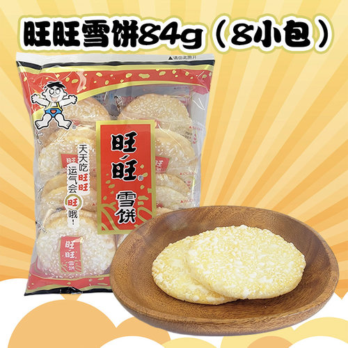 旺旺雪饼84g袋装雪米饼休闲好吃的膨化零食点心下午茶办公室小吃 - 封面