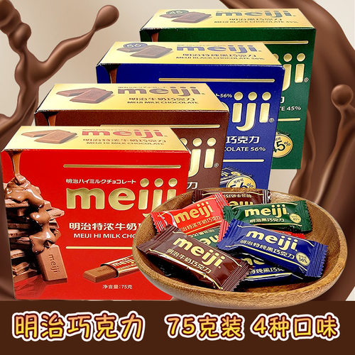 明治牛奶巧克力黑巧克力75g