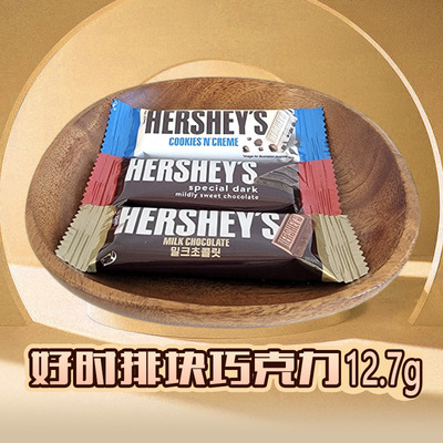 好时巧克力排块12.7g结婚喜糖果