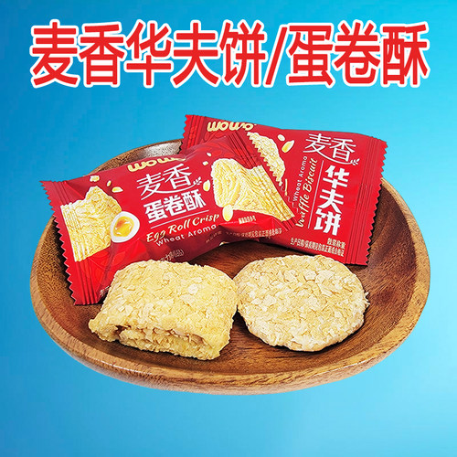 喔喔麦香华夫饼蛋卷酥散装500g