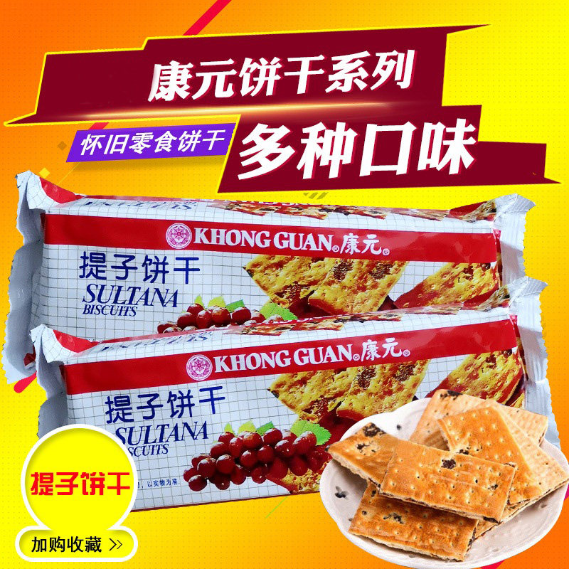 康元饼干康元提子饼干休闲零食饼干袋装200g