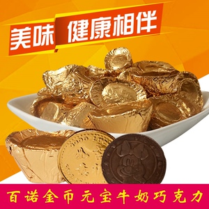 百诺牛奶巧克力金币元宝牛奶巧克力250g/500g散装结婚喜糖零食品