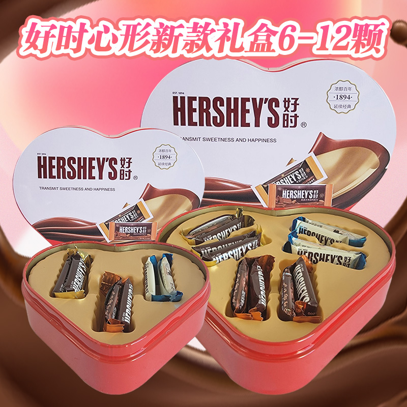 Hershey's好时巧克力排块心形铁盒礼盒装6-12颗结婚喜糖情人节礼