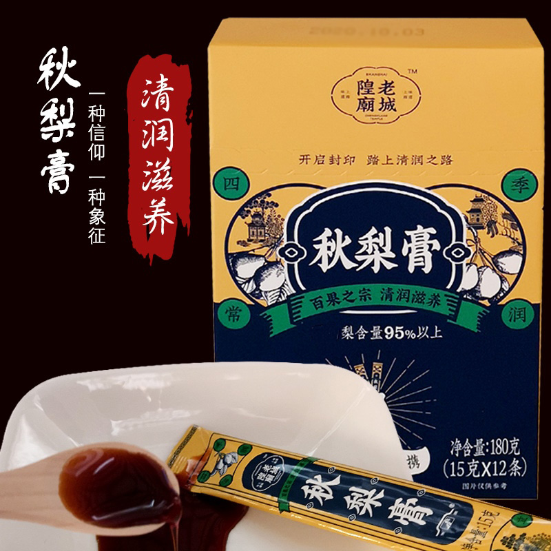 老城隍庙秋梨膏糖便携装盒装180g