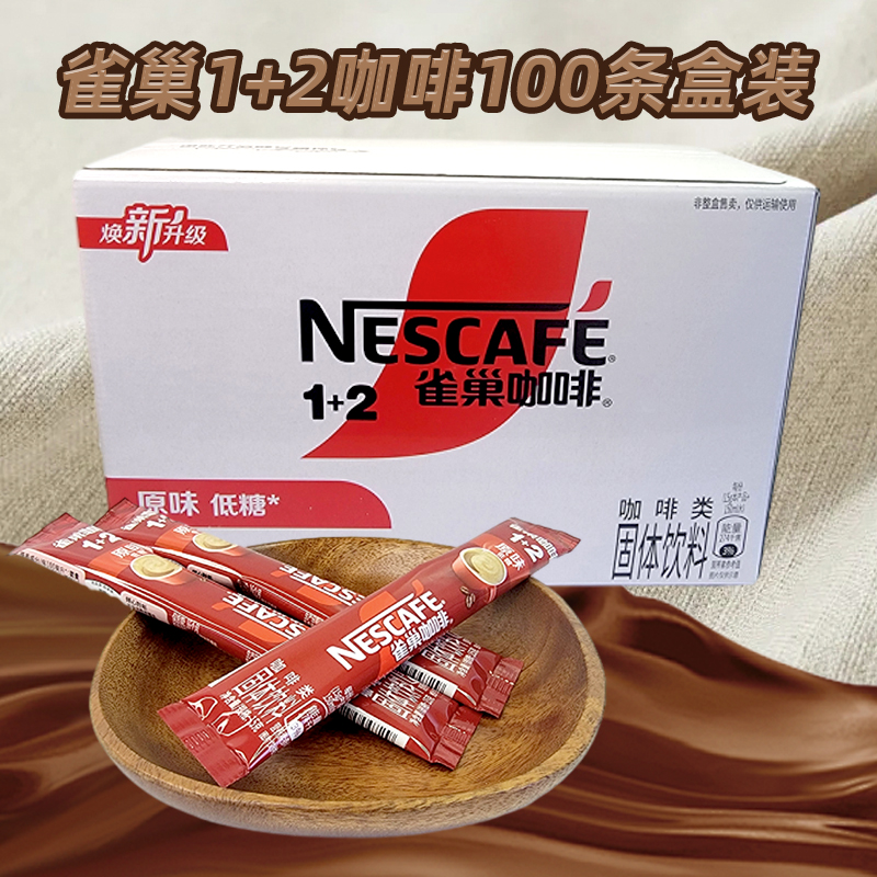 雀巢咖啡原味低糖1+2礼盒装100条