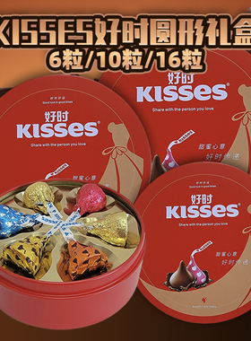 KISSES好时牛奶巧克力6-16粒圆形铁盒礼盒装婚庆结婚喜糖成品礼品