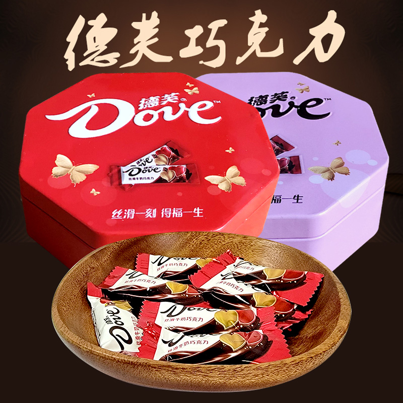 德芙巧克力喜糖礼盒装德芙丝滑牛奶巧克力6-16颗铁盒婚庆结婚喜糖