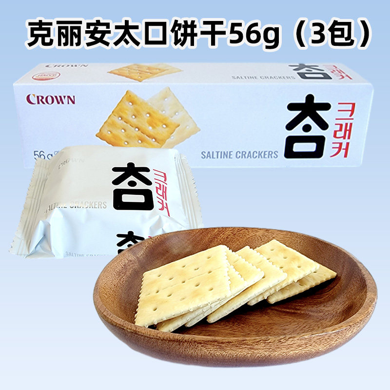韩国CROWN克丽安太口饼干盒装56g(3小包)夹心休闲零食下午茶点心