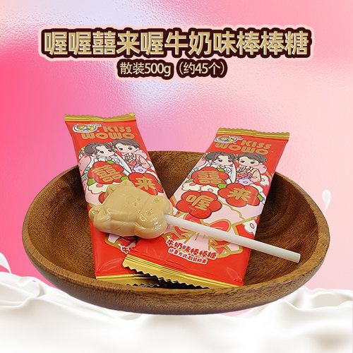 喔喔囍来喔牛奶味扁棒棒糖散装