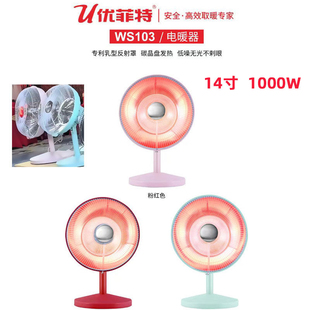 优菲特电暖器小太阳远红外暗光碳晶烤火炉家用办公用电暖器