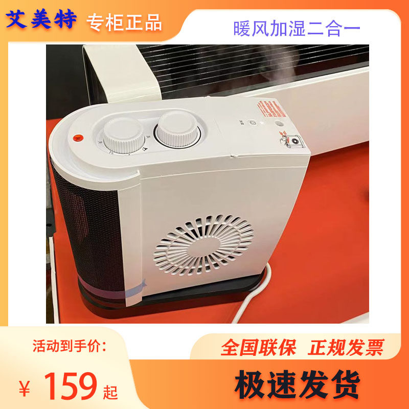 艾美特取暖器暖风机PTC家用小型速热办公取暖器加湿HP20-X18U