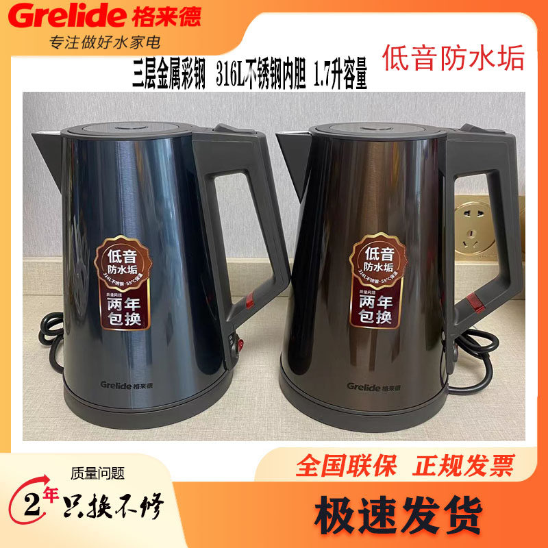 格来德电热烧水壶保温一体电热水壶316L不锈钢自动断电防烫,厨房电器,电热水壶,淘宝优惠券,粉丝福利购,淘宝优惠卷