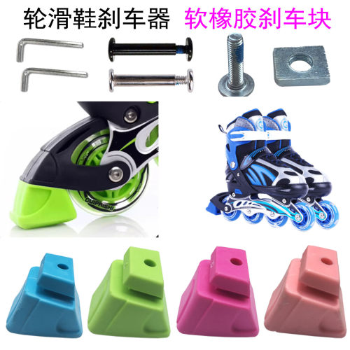 轮滑鞋配件刹车器软橡胶刹车块适用于美洲狮贵派仕溜冰鞋安装螺丝