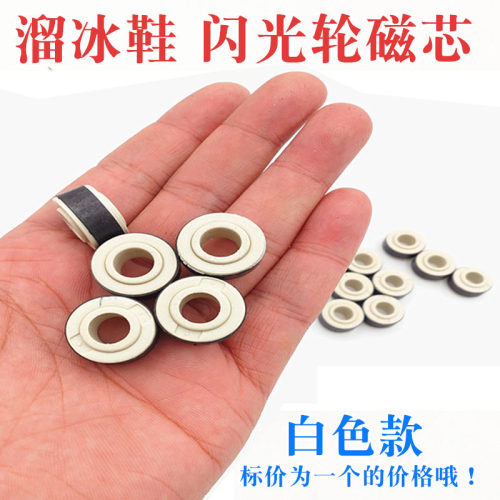 轮滑鞋轮子配件闪光轮磁芯