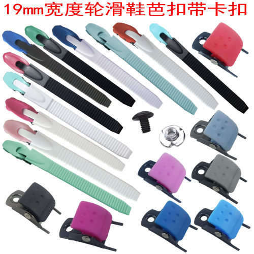 轮滑鞋扣带配件卡扣滑轮鞋零件