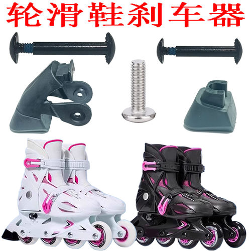 轮滑鞋配件刹车儿童溜冰鞋刹车块