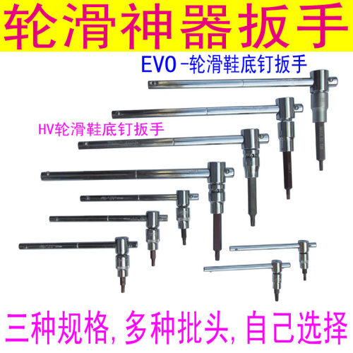 轮滑鞋底钉拆卸扳手T型工具