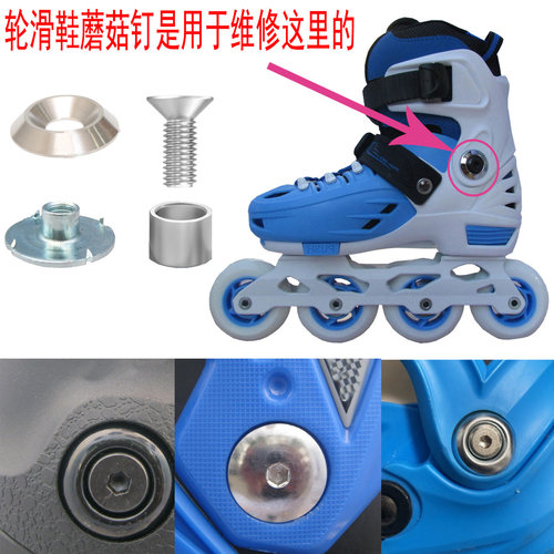 轮滑鞋配件螺丝蘑菇钉