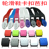 螺丝安装 轮滑鞋 斯威滑冰鞋 迈古溜冰鞋 配件卡扣带适用于米高轮滑鞋