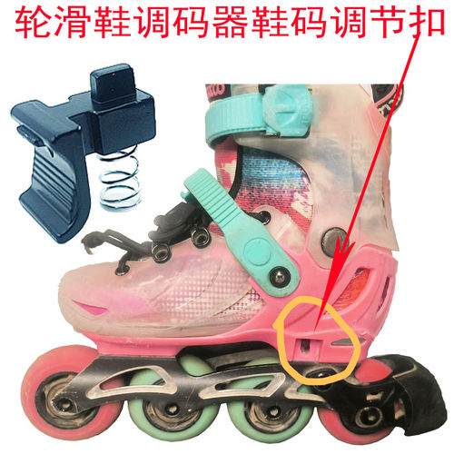 轮滑鞋配件螺丝调码器调节扣穿钉