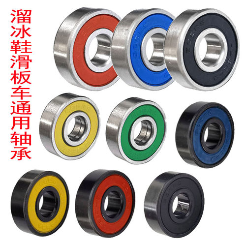 轮滑鞋配件轴承608RS-9滑板通用