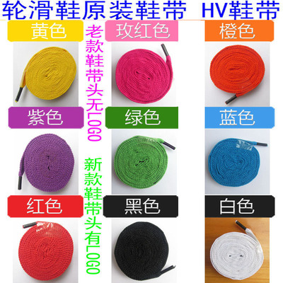 HV轮滑鞋鞋带配件多色绑带