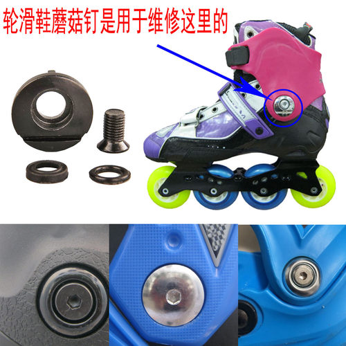 儿童成人轮滑鞋蘑菇钉CUFF蘑菇扣