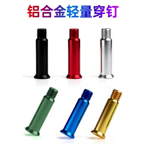 速滑鞋穿钉配件轮滑鞋铝合金螺钉