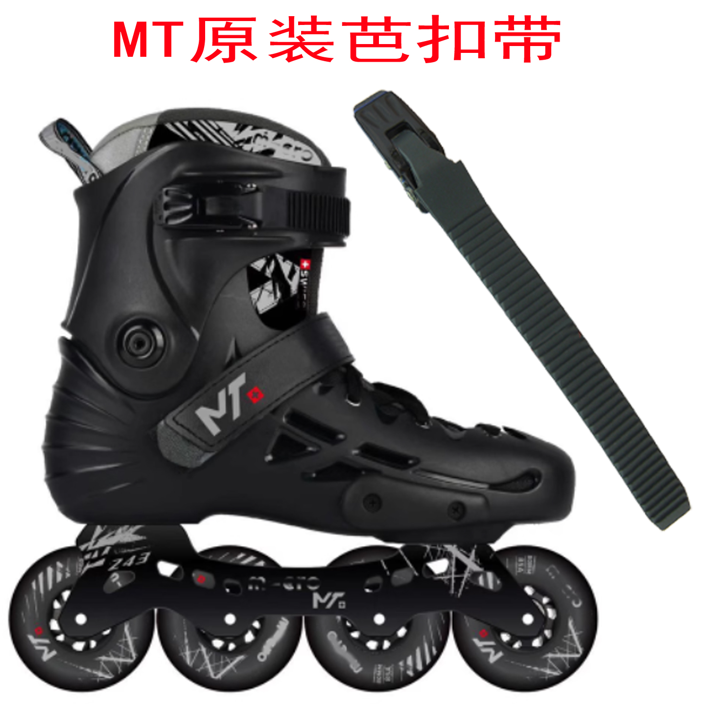 轮滑鞋配件卡扣芭扣带齿带