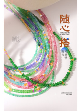 彩宝万能链 坦桑 碧玺 莎弗莱 红宝石 蓝宝石