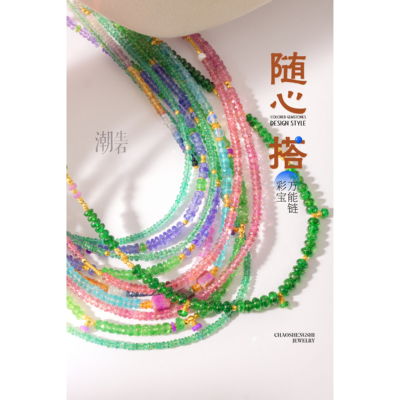 彩宝万能链 坦桑 碧玺 莎弗莱 红宝石 蓝宝石