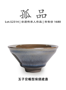 Lot.S2314柴烧孤品 | 玉子官帽型建盏主人杯茶盏 侘寂杯 非遗大师