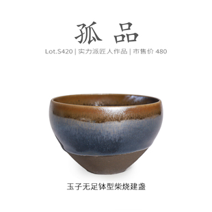 Lot.S420柴烧孤品 茶杯侘寂杯 玉子窑膜蓝毫无足钵型建盏主人杯