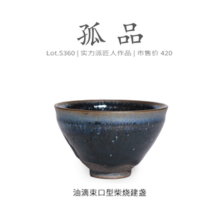 Lot.S360柴烧孤品 茶杯盏杯侘寂杯 油滴带隐毫束口型建盏主人杯