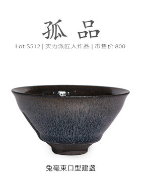Lot.S512孤品 | 全满蓝紫兔毫束口型建盏主人杯 茶杯茶盏杯侘寂杯