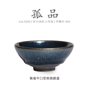 Lot.S293柴烧孤品 收藏级盏茶杯侘寂杯 蓝紫毫平口型建盏主人杯